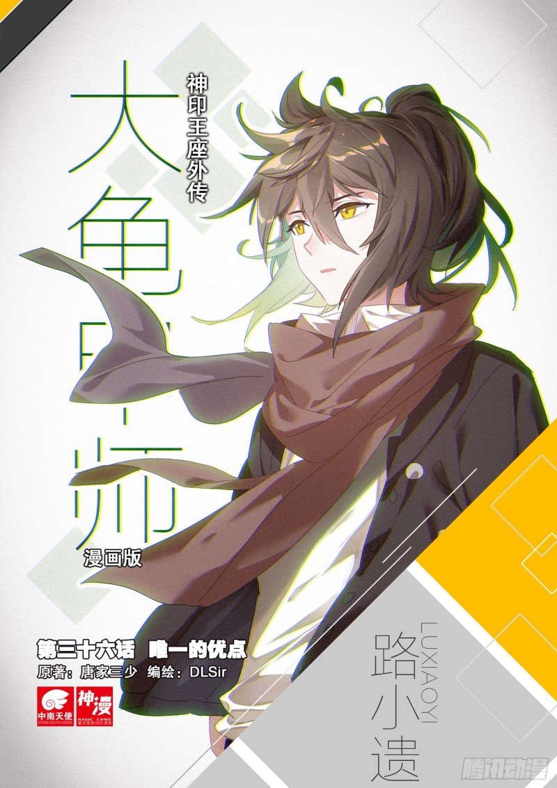 第36话 唯一的优点（上）
