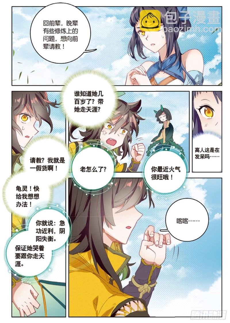 第36话 唯一的优点（上）