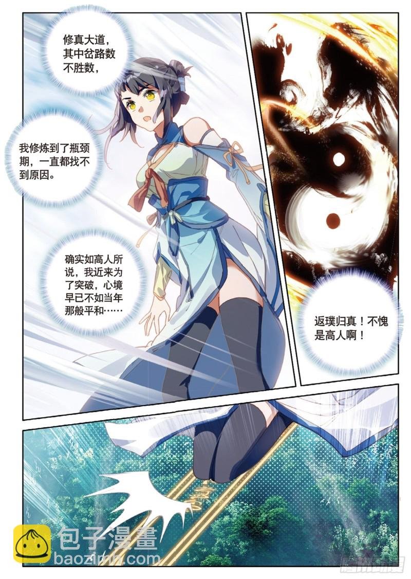 第36话 唯一的优点（上）