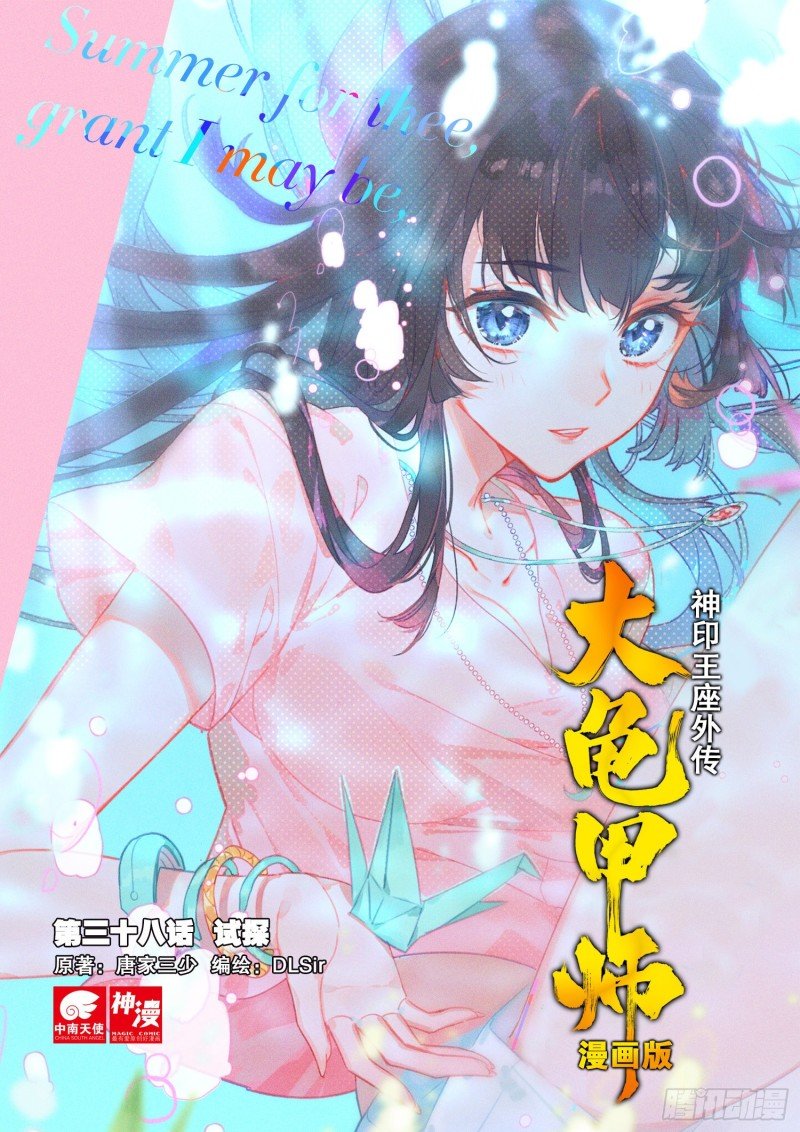 第38话 试探（上）