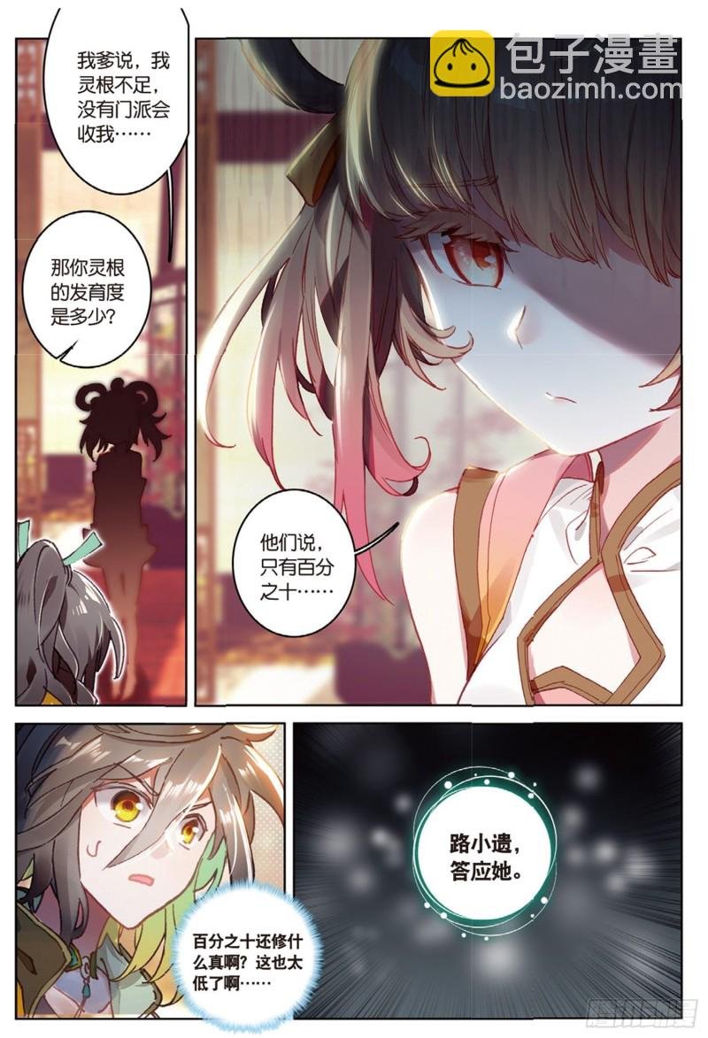 第38话 试探（上）