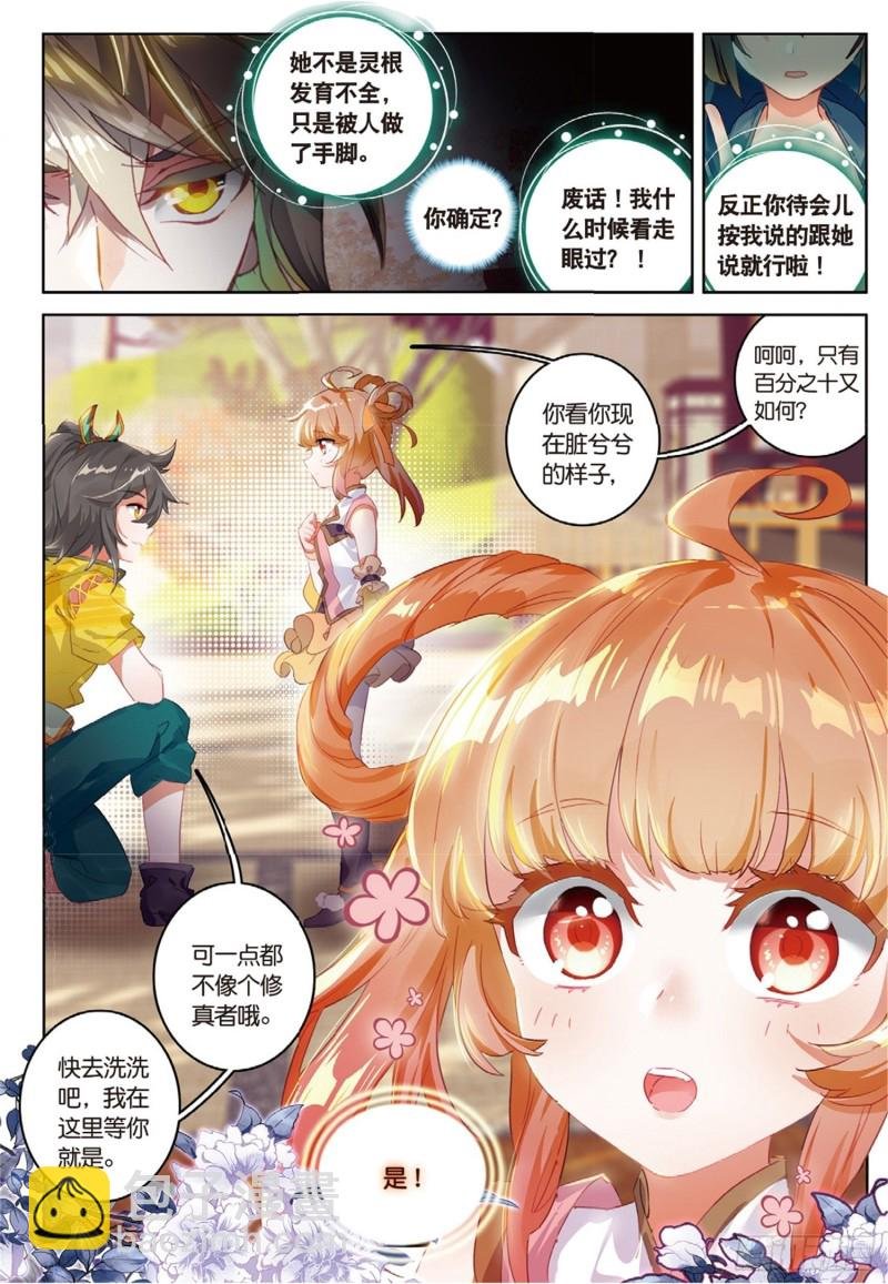 第38话 试探（上）