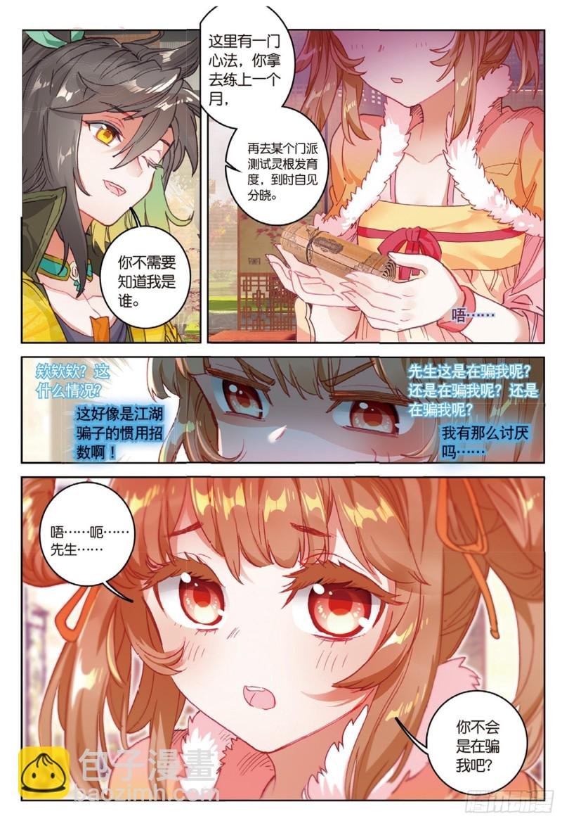 第38话 试探（上）