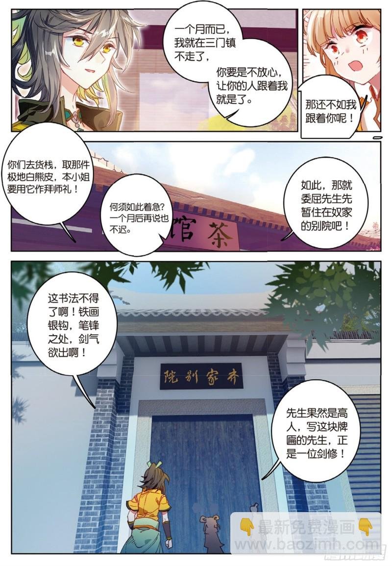 第38话 试探（上）