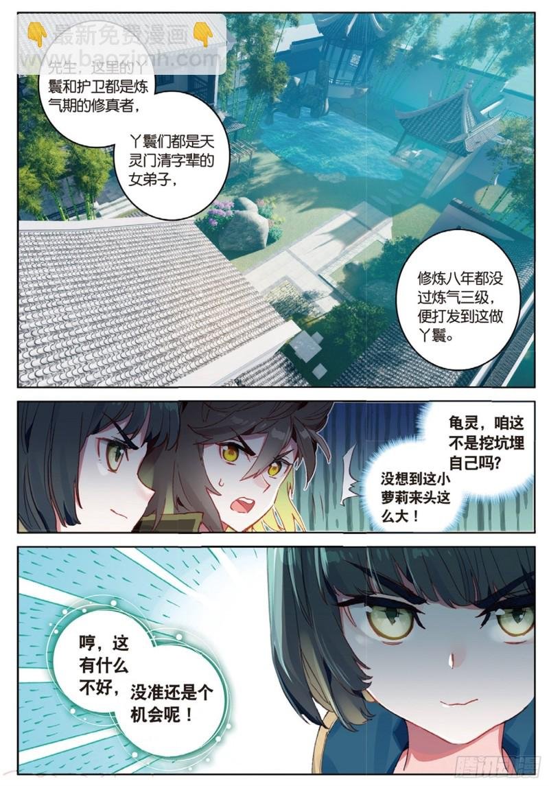 第38话 试探（上）