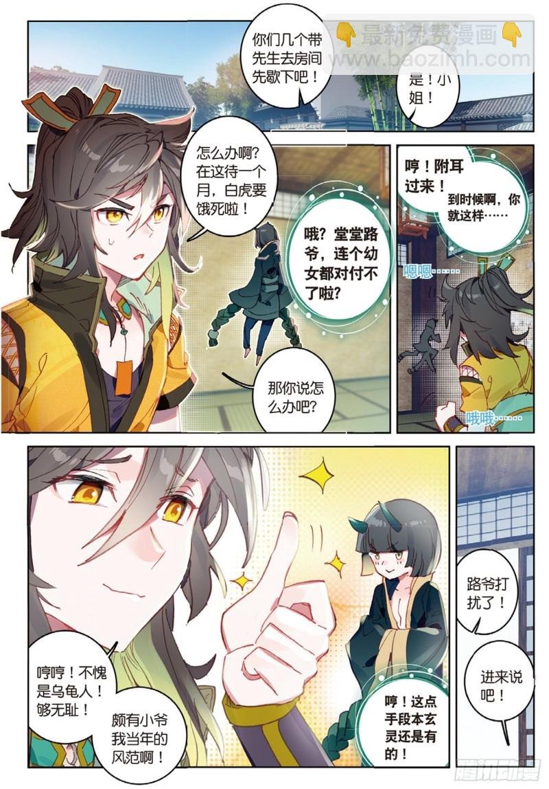 第38话 试探（上）