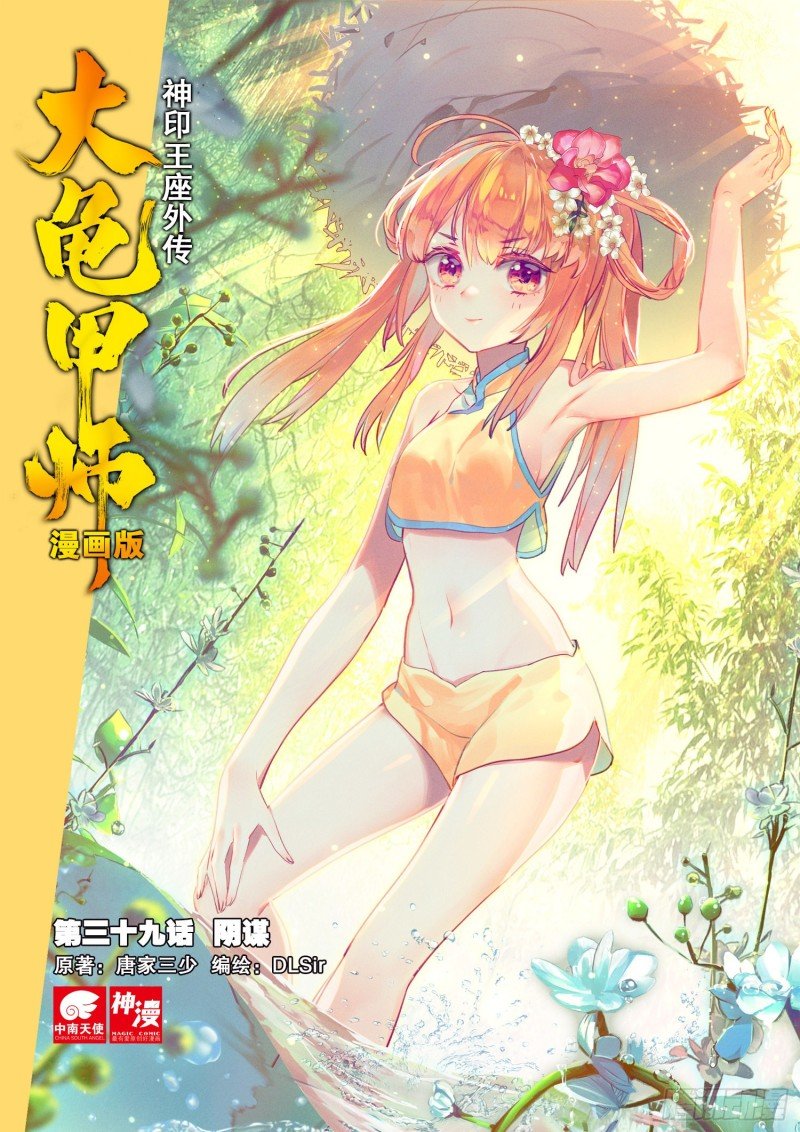 第39话 阴谋（上）