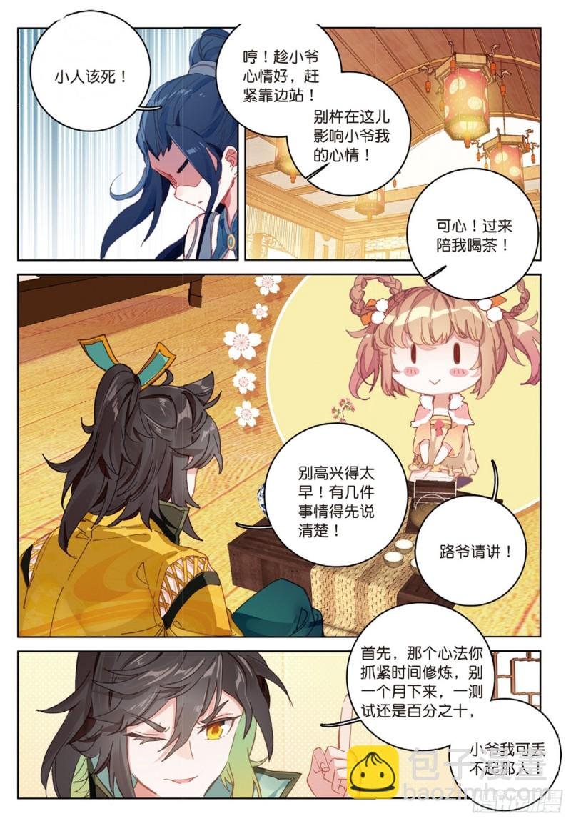 第39话 阴谋（下）