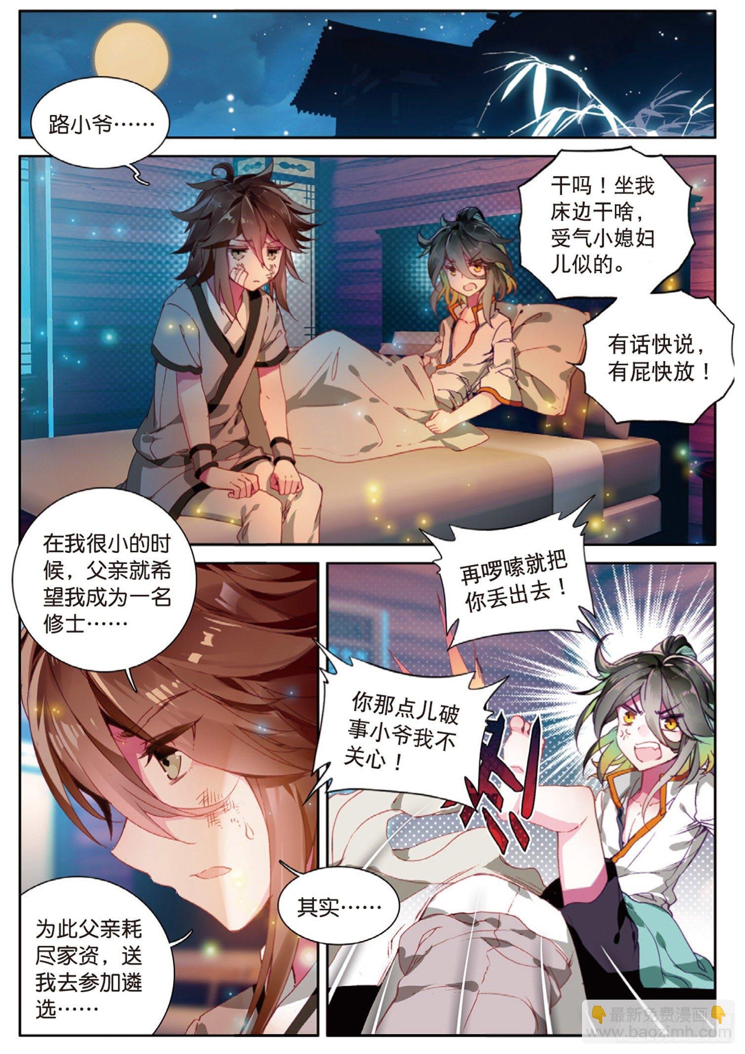 第4话 收费广告（上）