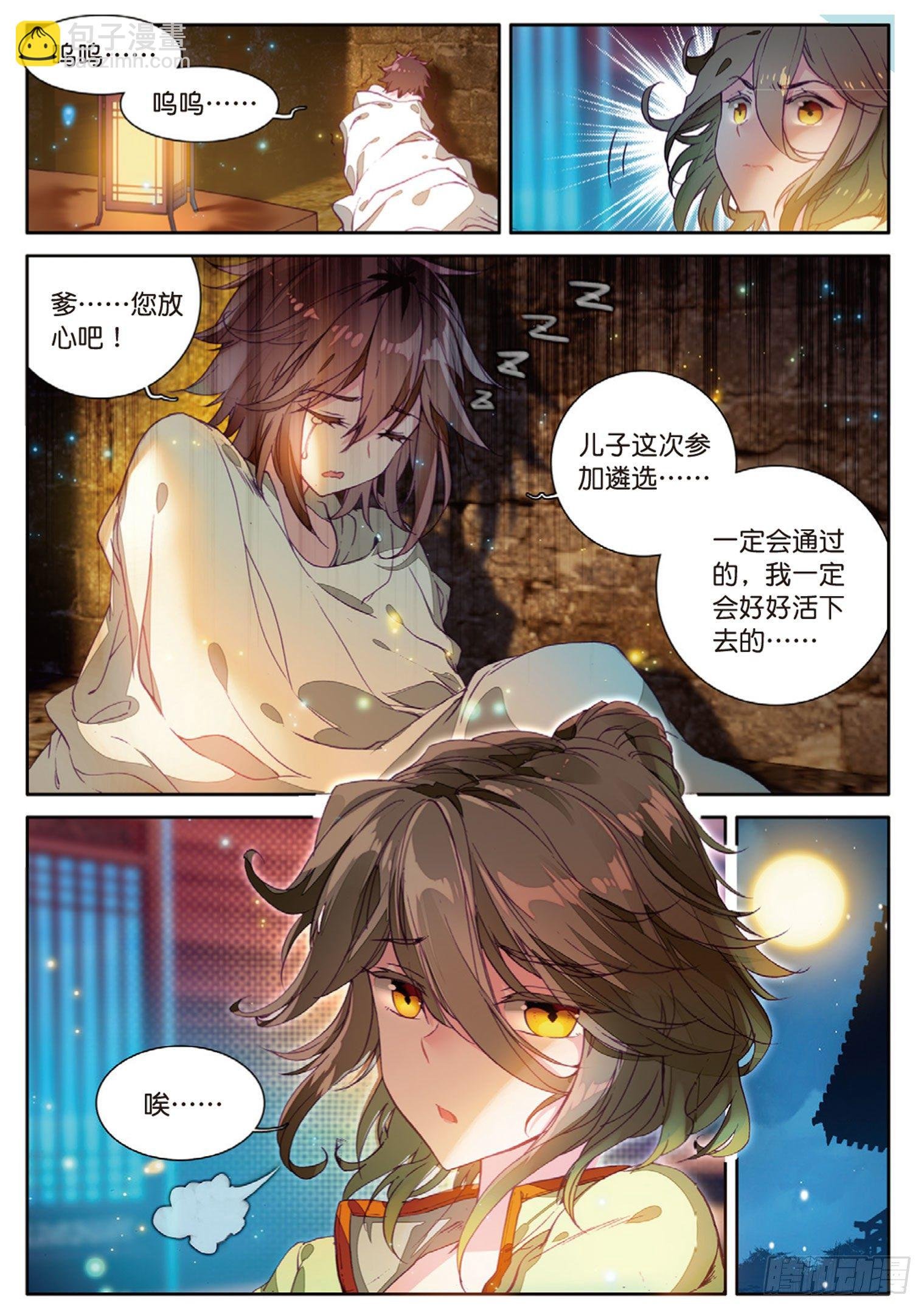 第4话 收费广告（上）