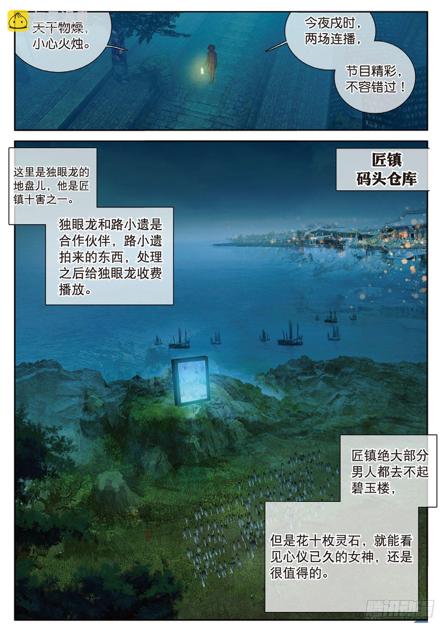 第4话 收费广告（上）