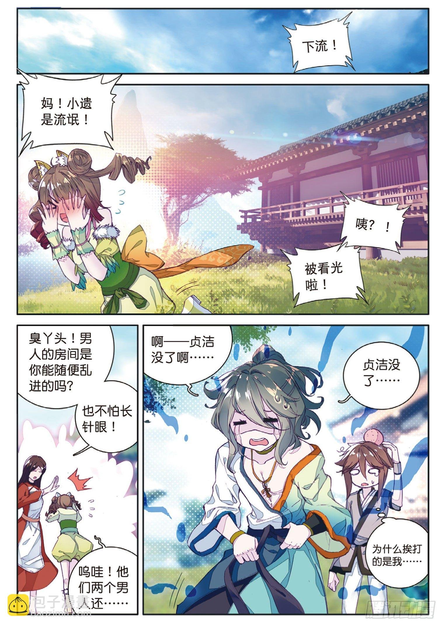 第4话 收费广告（上）