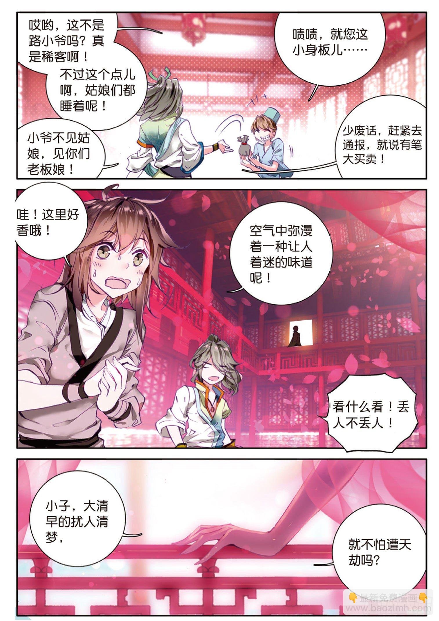 第4话 收费广告（上）
