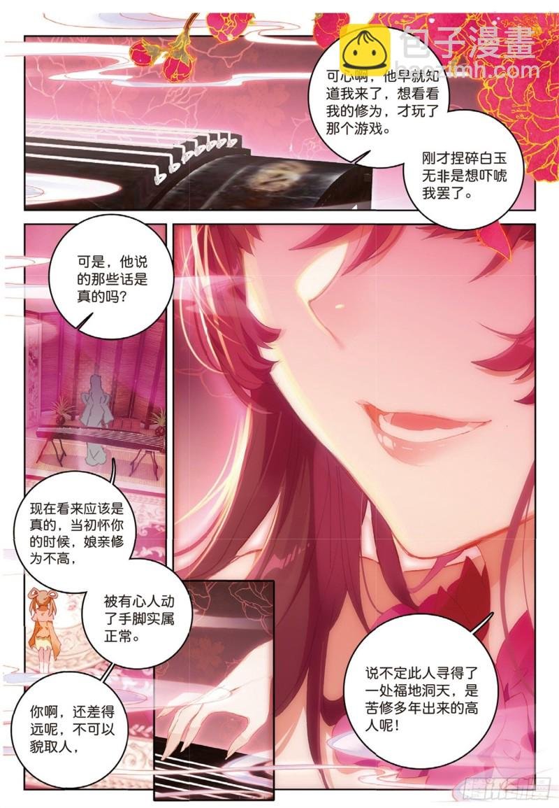 第40话 乔欢儿（上）