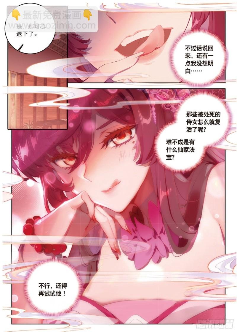 第40话 乔欢儿（上）