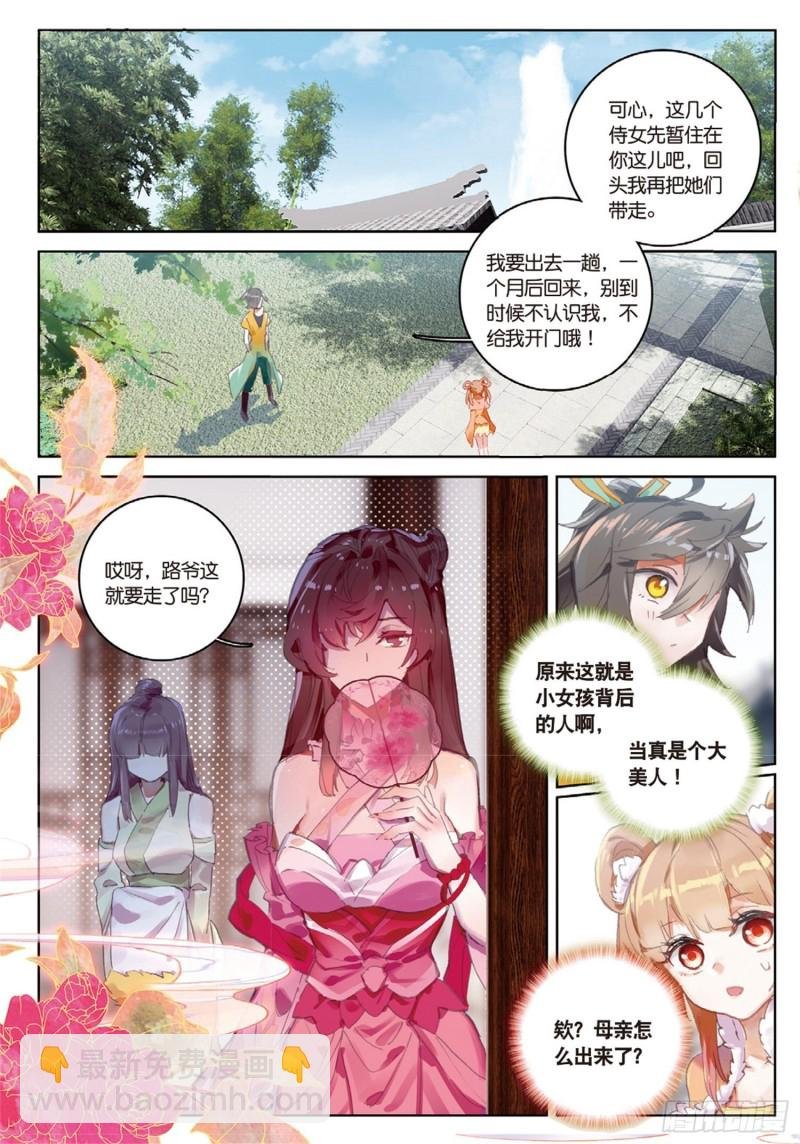 第40话 乔欢儿（上）