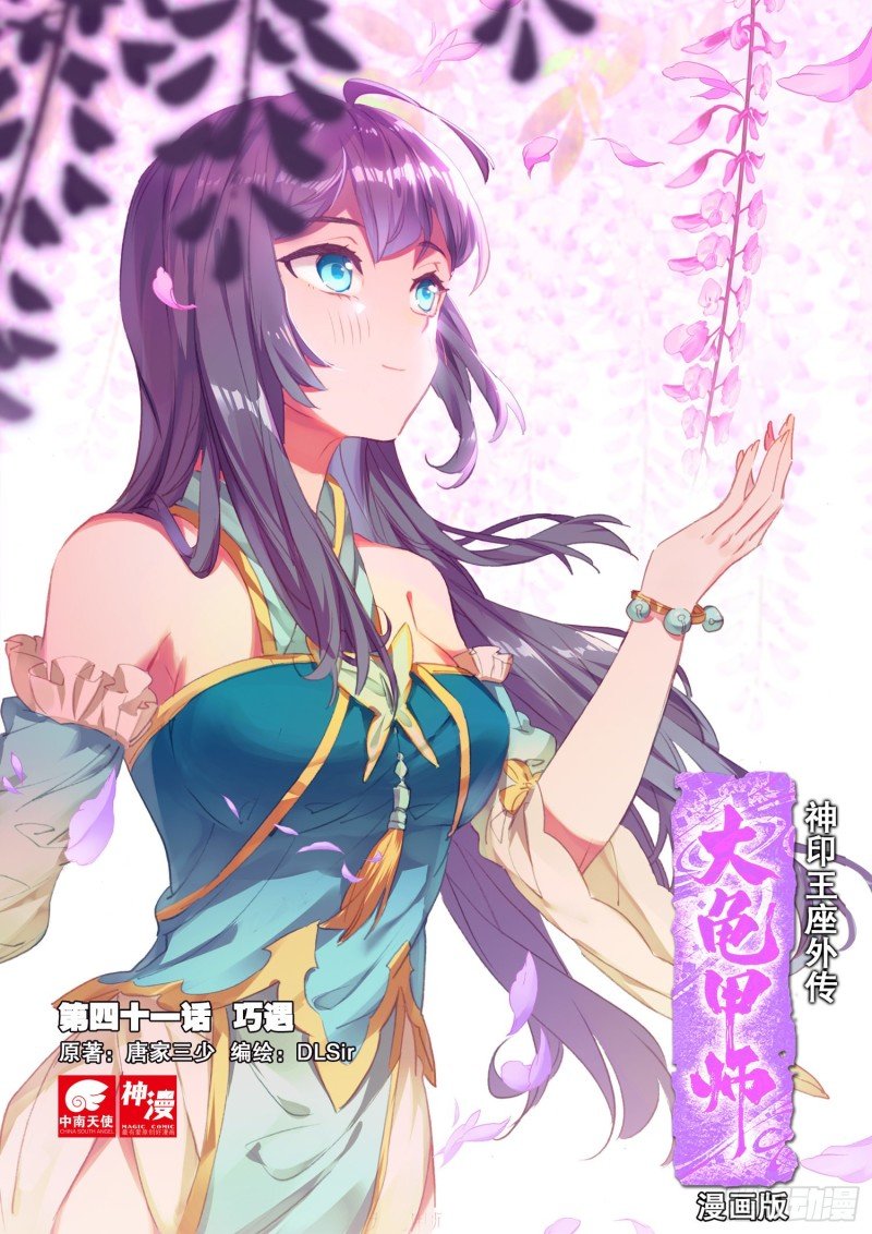 第41话 巧遇（上）