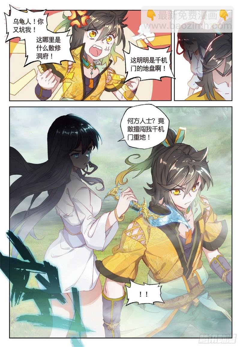 第41话 巧遇（上）