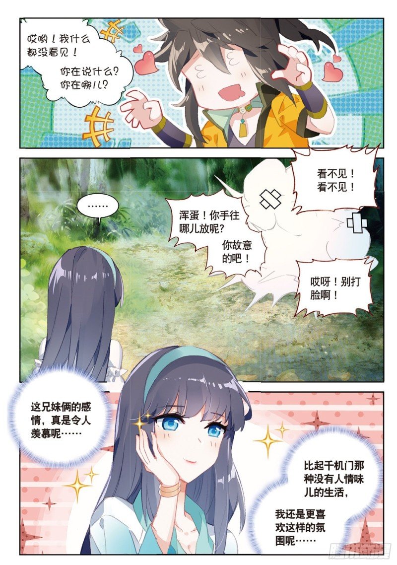 第41话 巧遇（下）