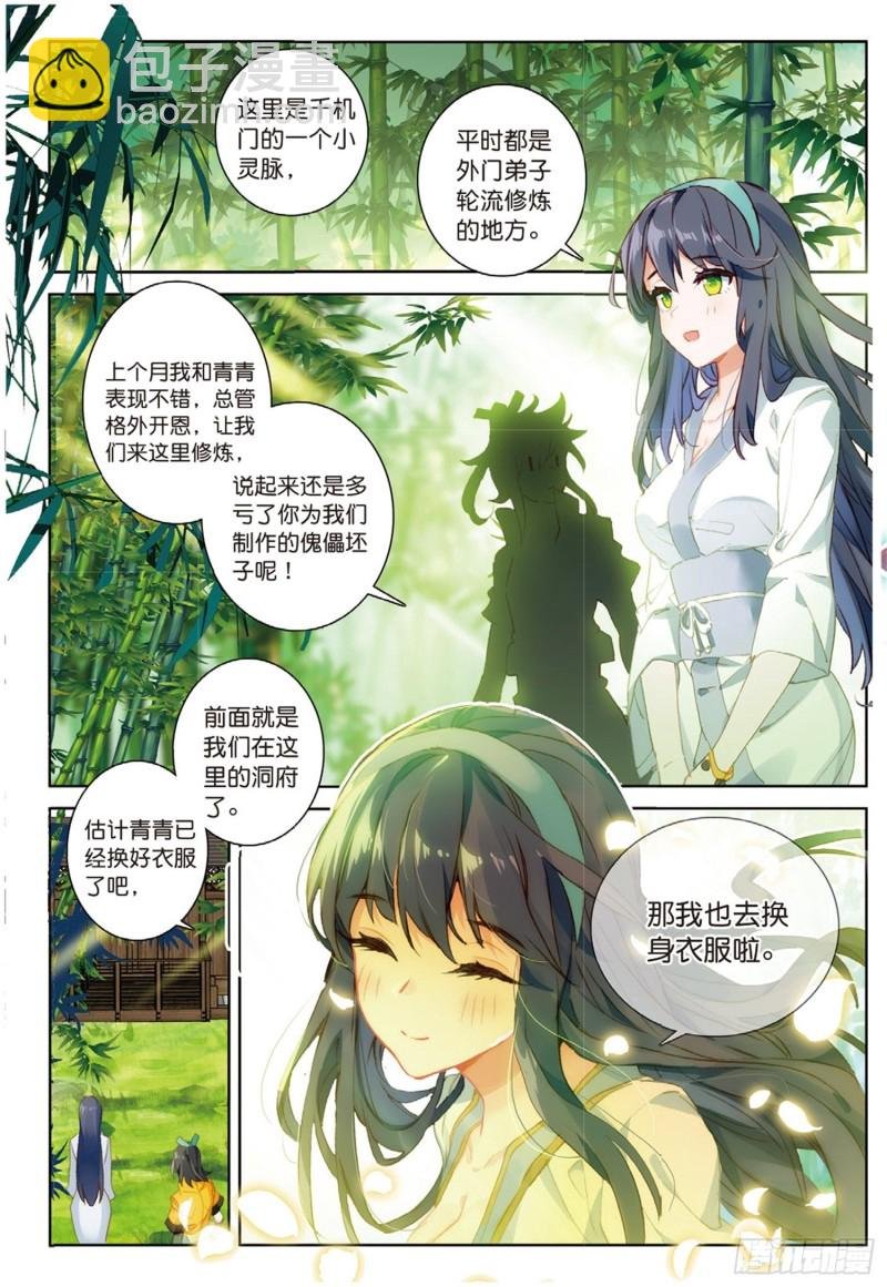 第41话 巧遇（下）