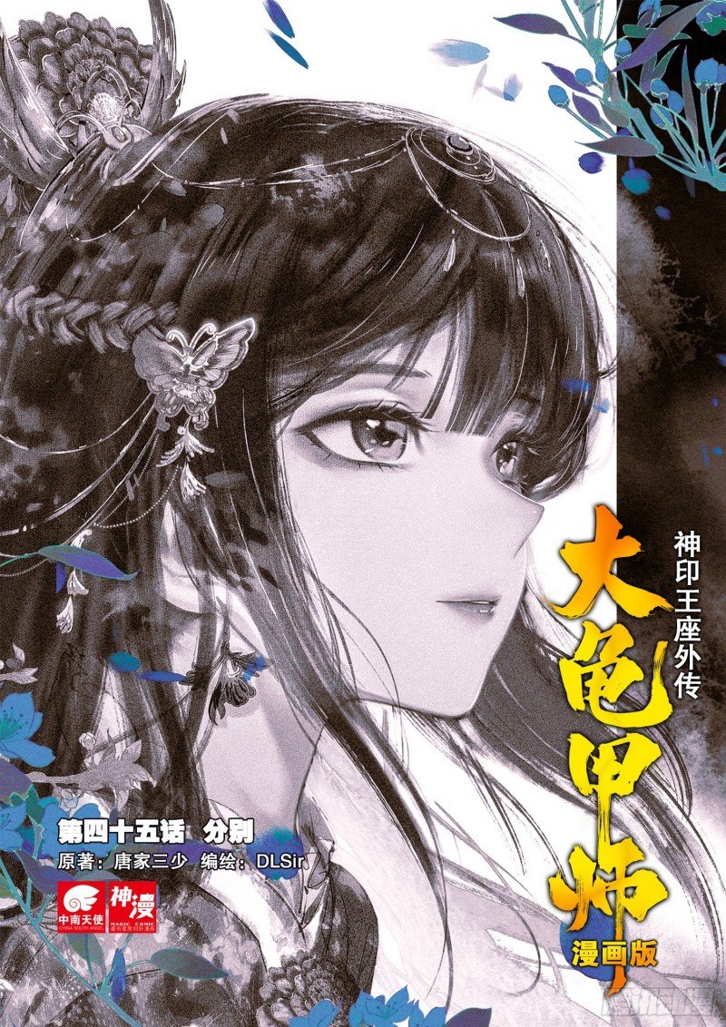 第45话 分别（上）