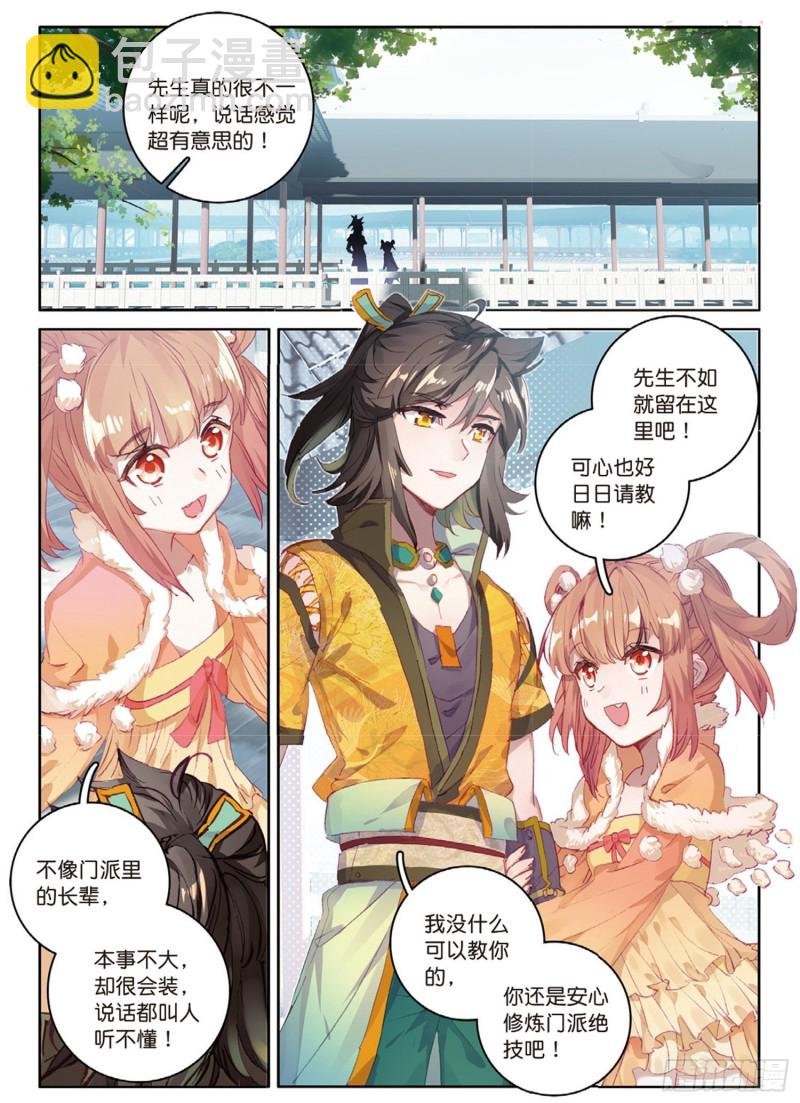第48话 我在想怎么骗你（上）