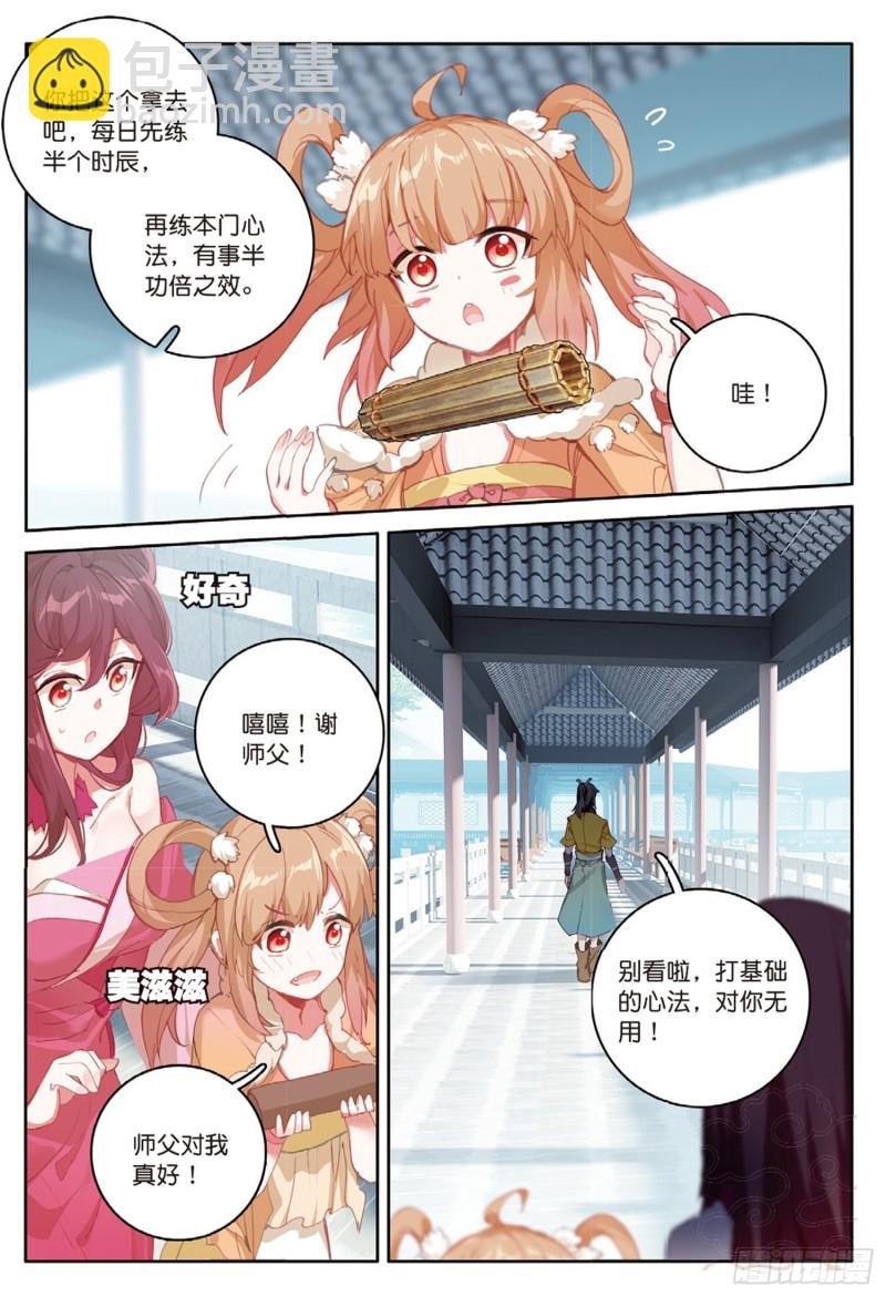 第48话 我在想怎么骗你（上）
