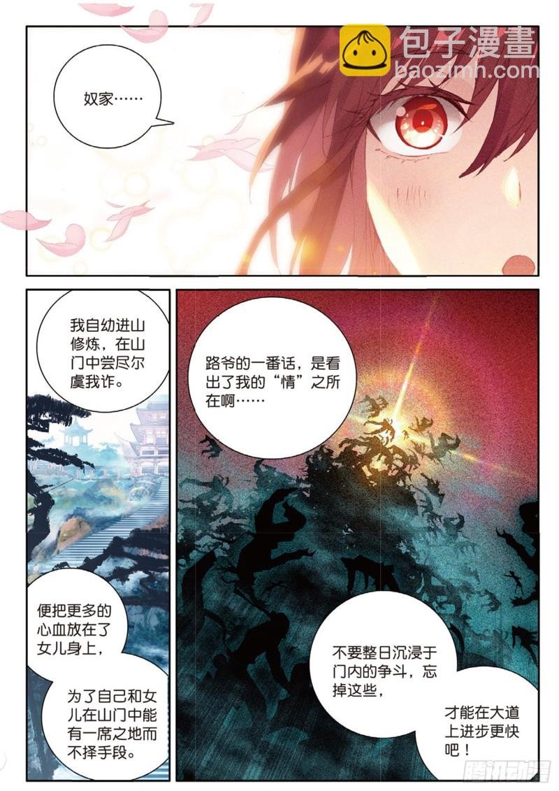 第48话 我在想怎么骗你（上）