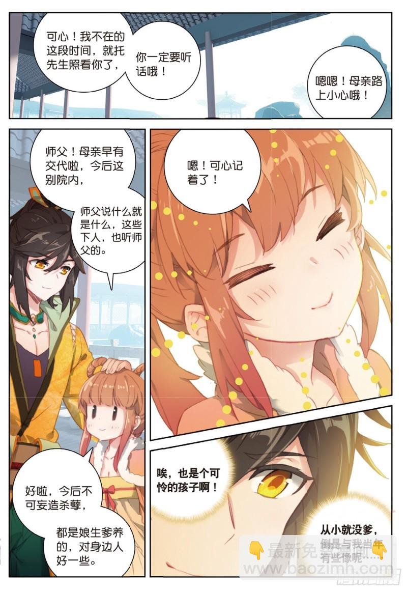 第49话 师父是仙人吗（下）