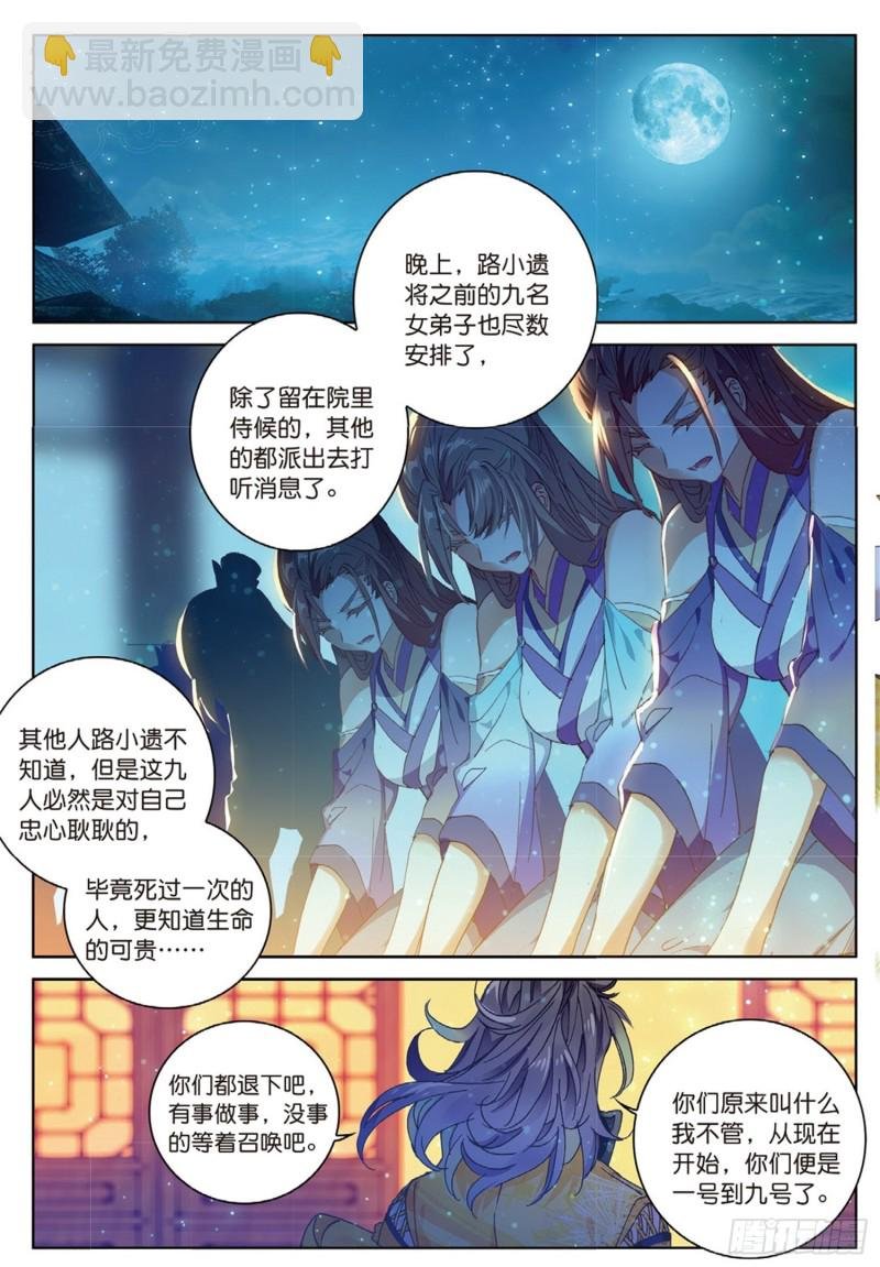 第49话 师父是仙人吗（下）