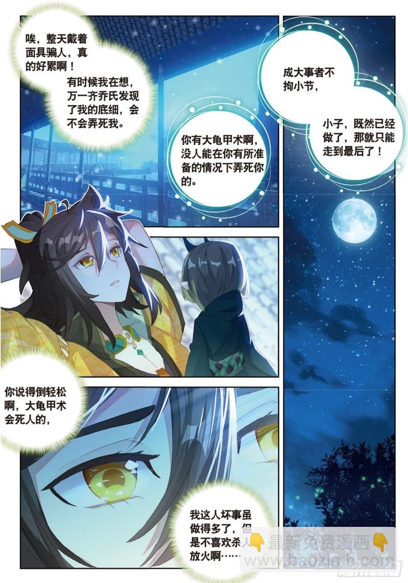 第49话 师父是仙人吗（下）