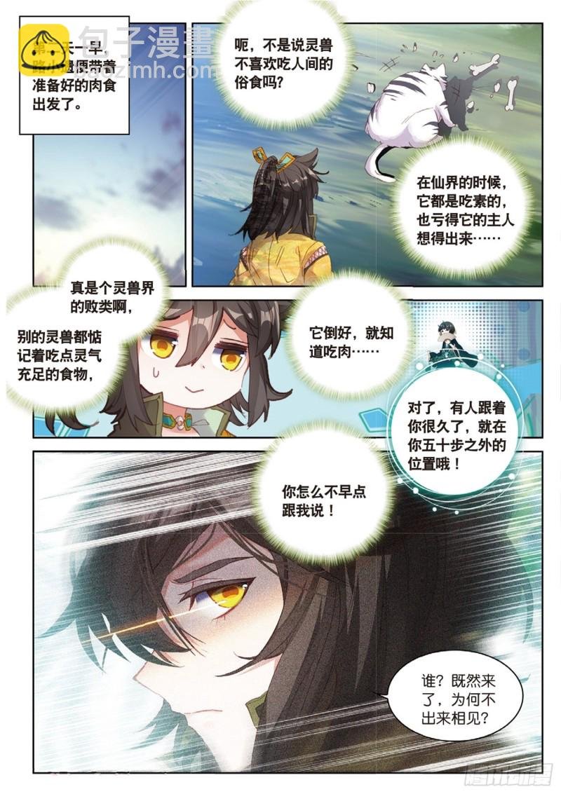 第49话 师父是仙人吗（下）
