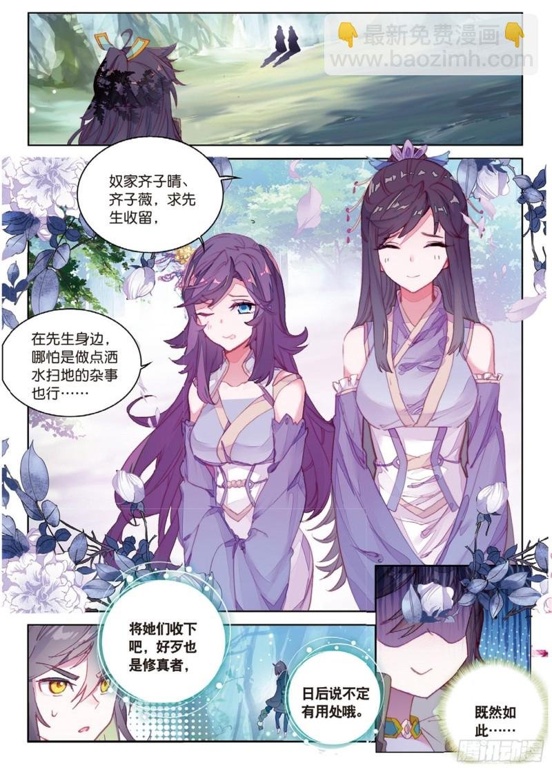 第49话 师父是仙人吗（下）