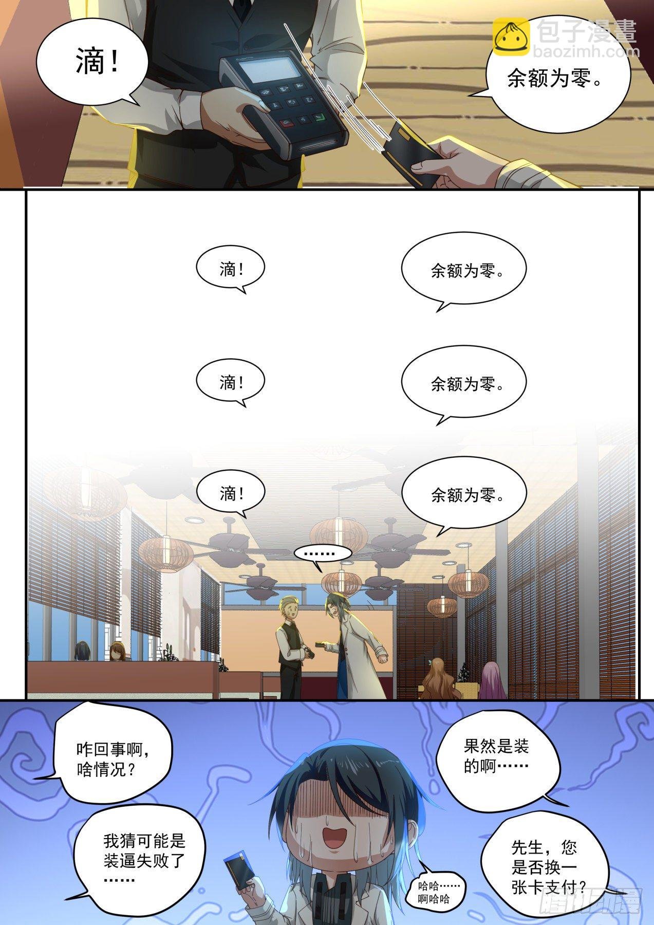 装逼需谨慎