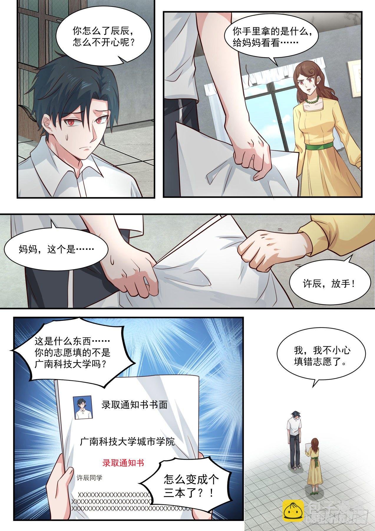 天降小弟