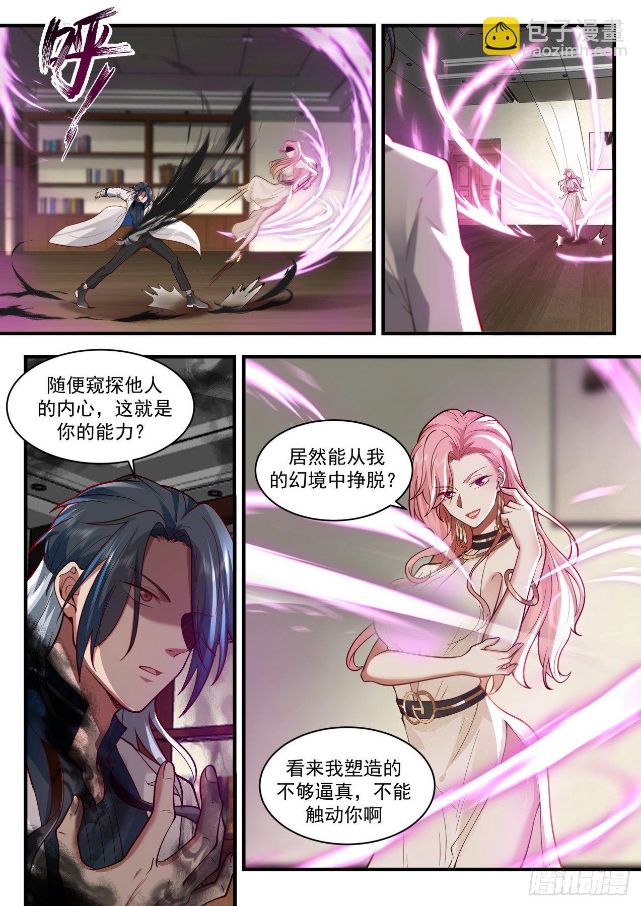 系统？神格苏醒！