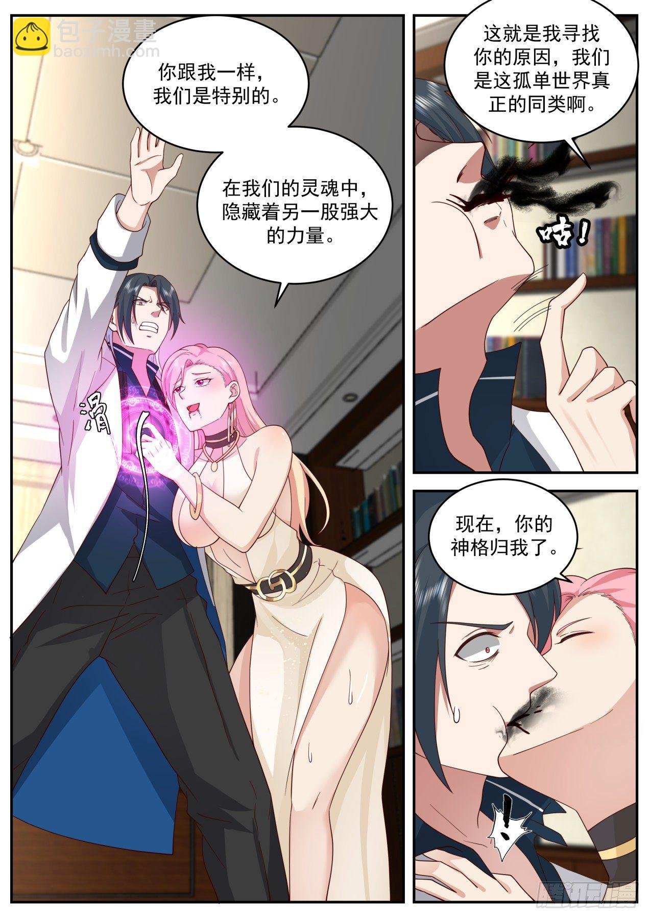 系统？神格苏醒！