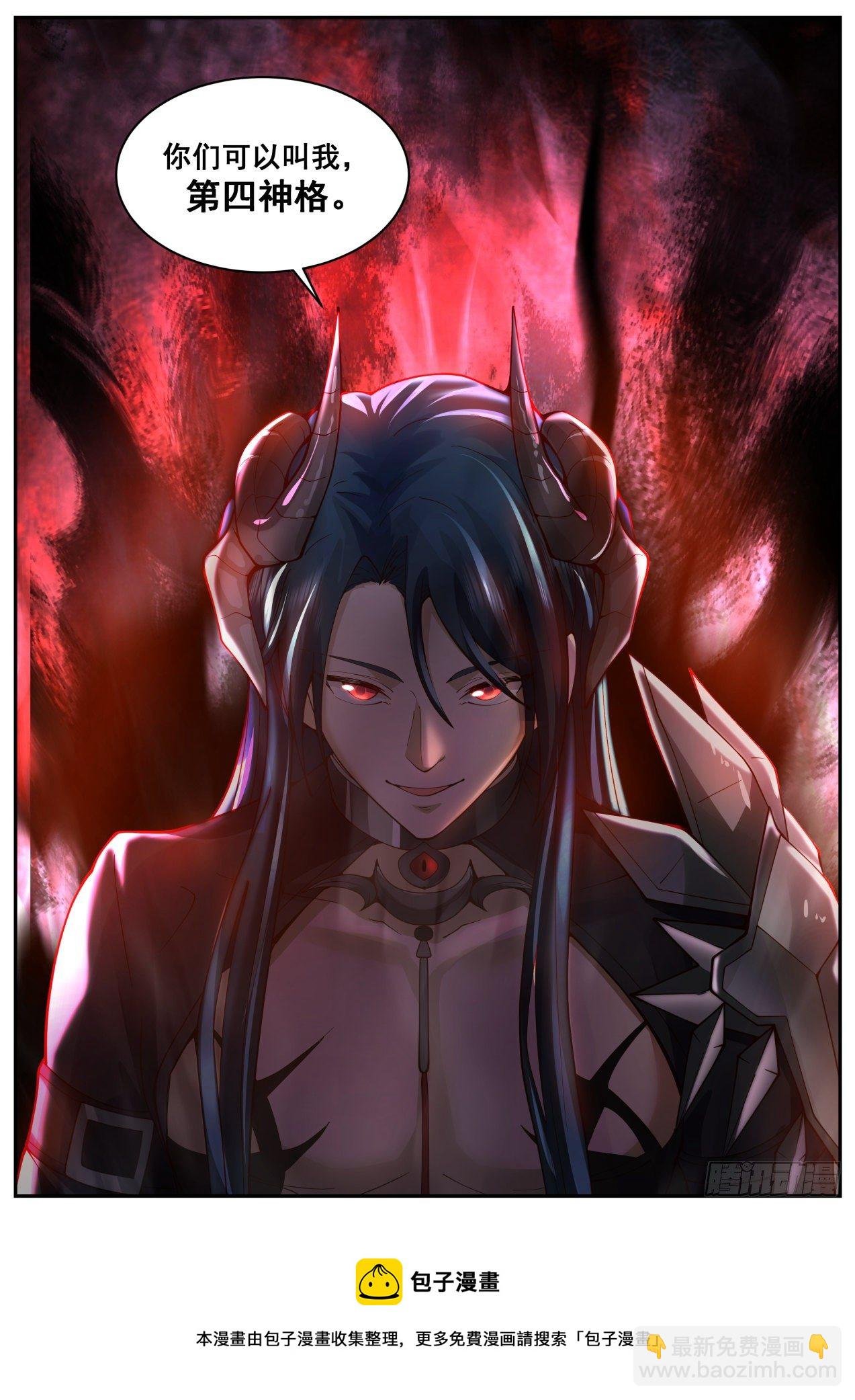 第四神格