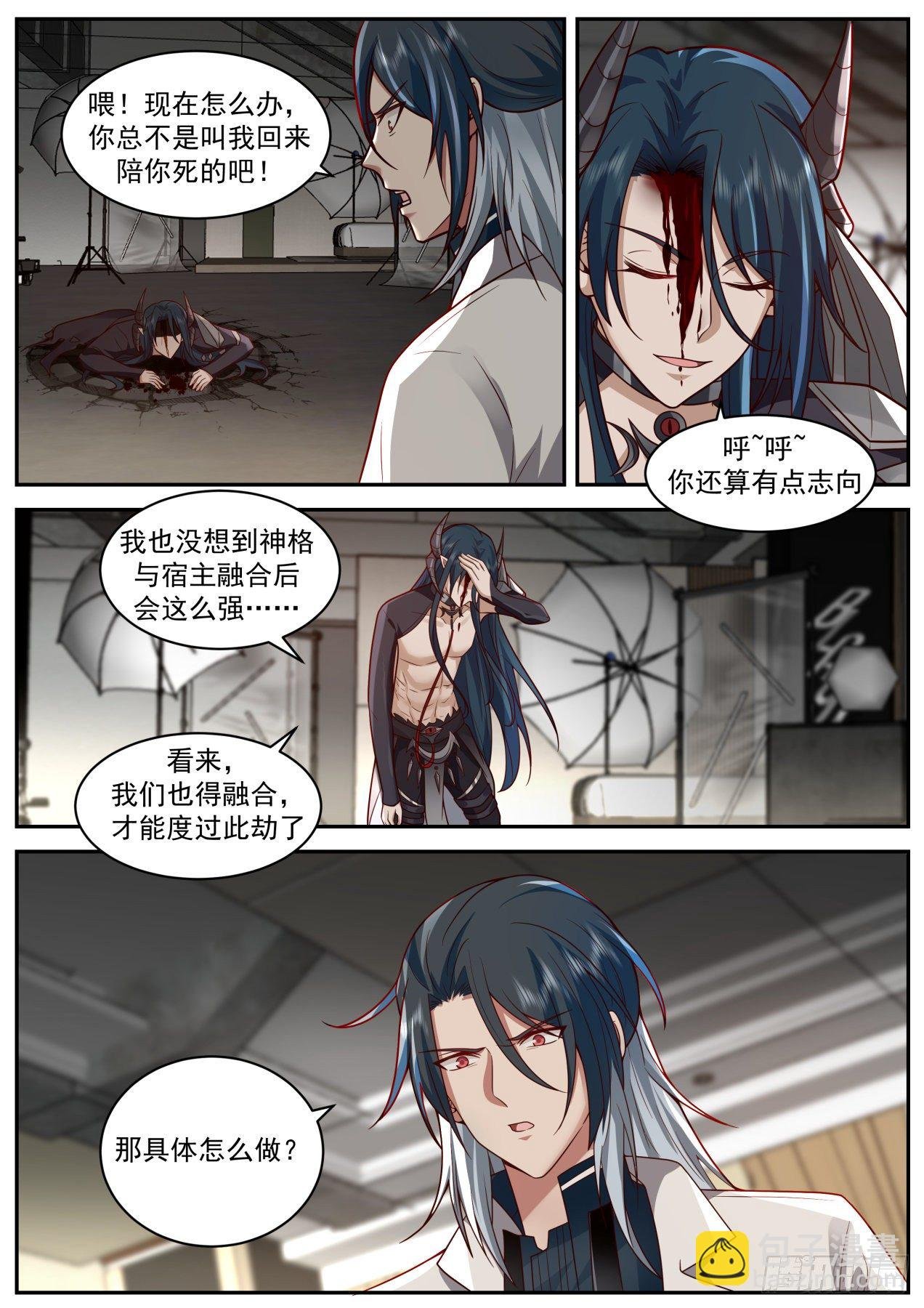 神格融合