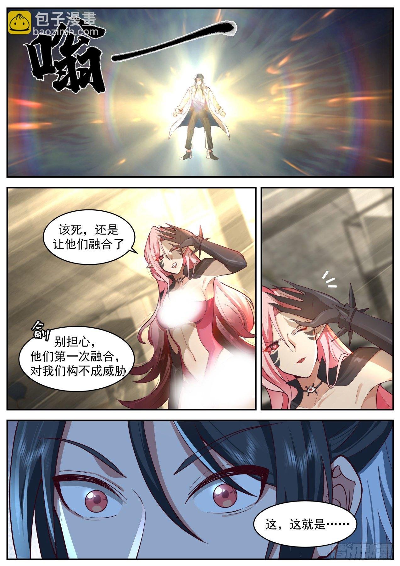 神格融合