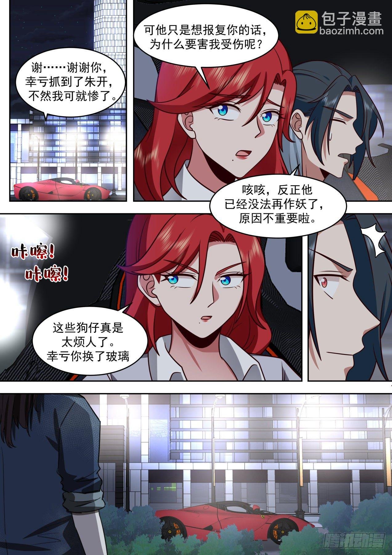 人赃并获