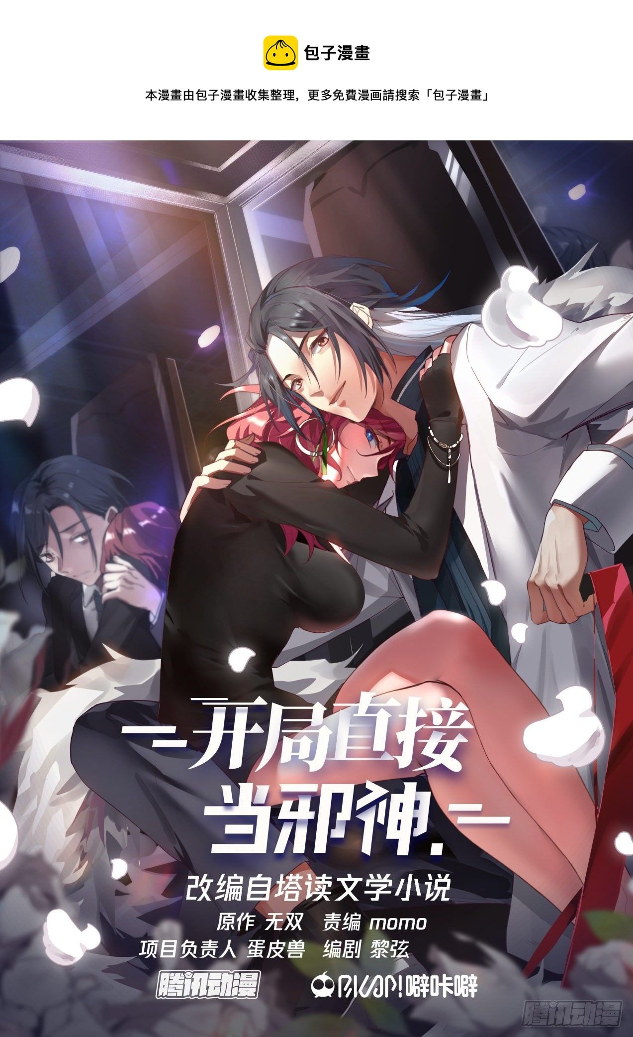 第七神格