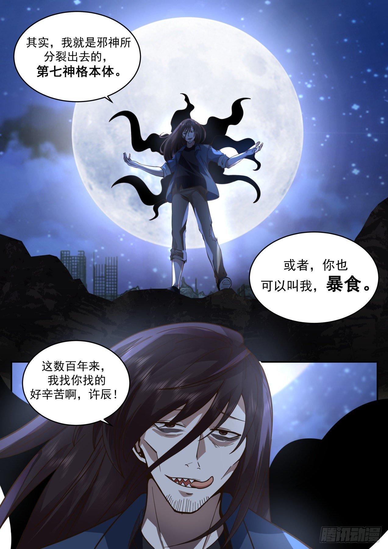 第七神格
