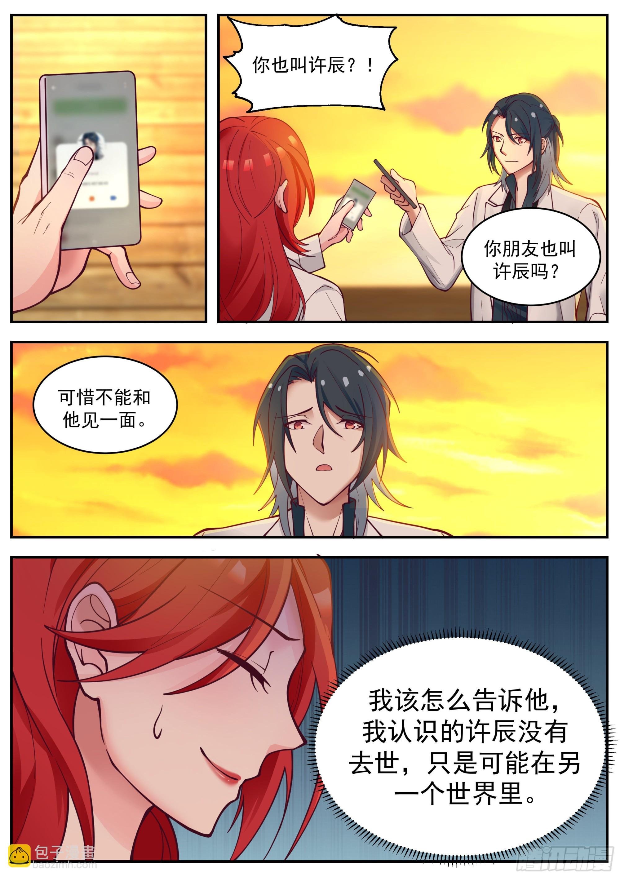 相同名字的男人