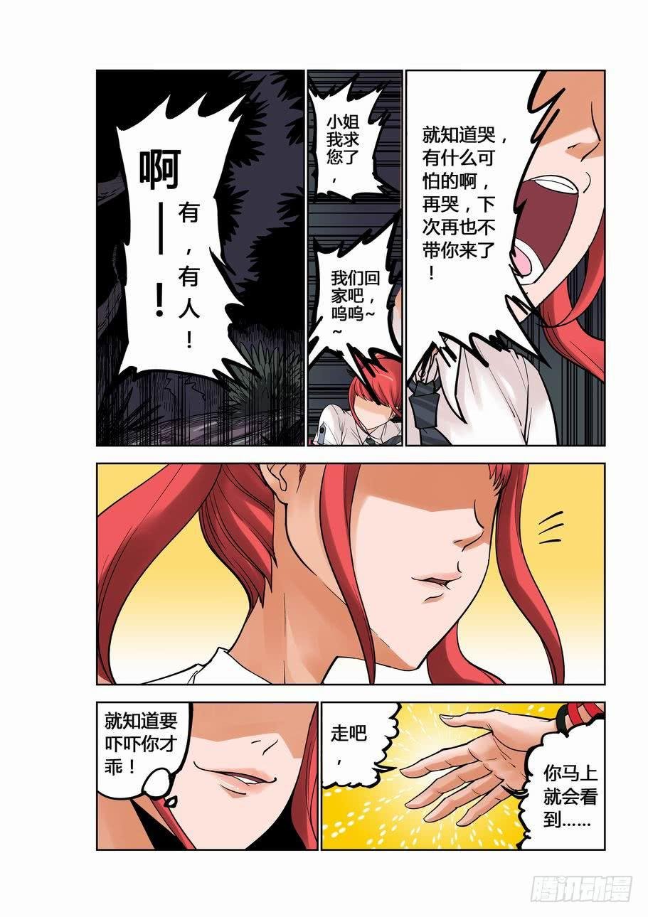 第一话 爱丽丝小姐