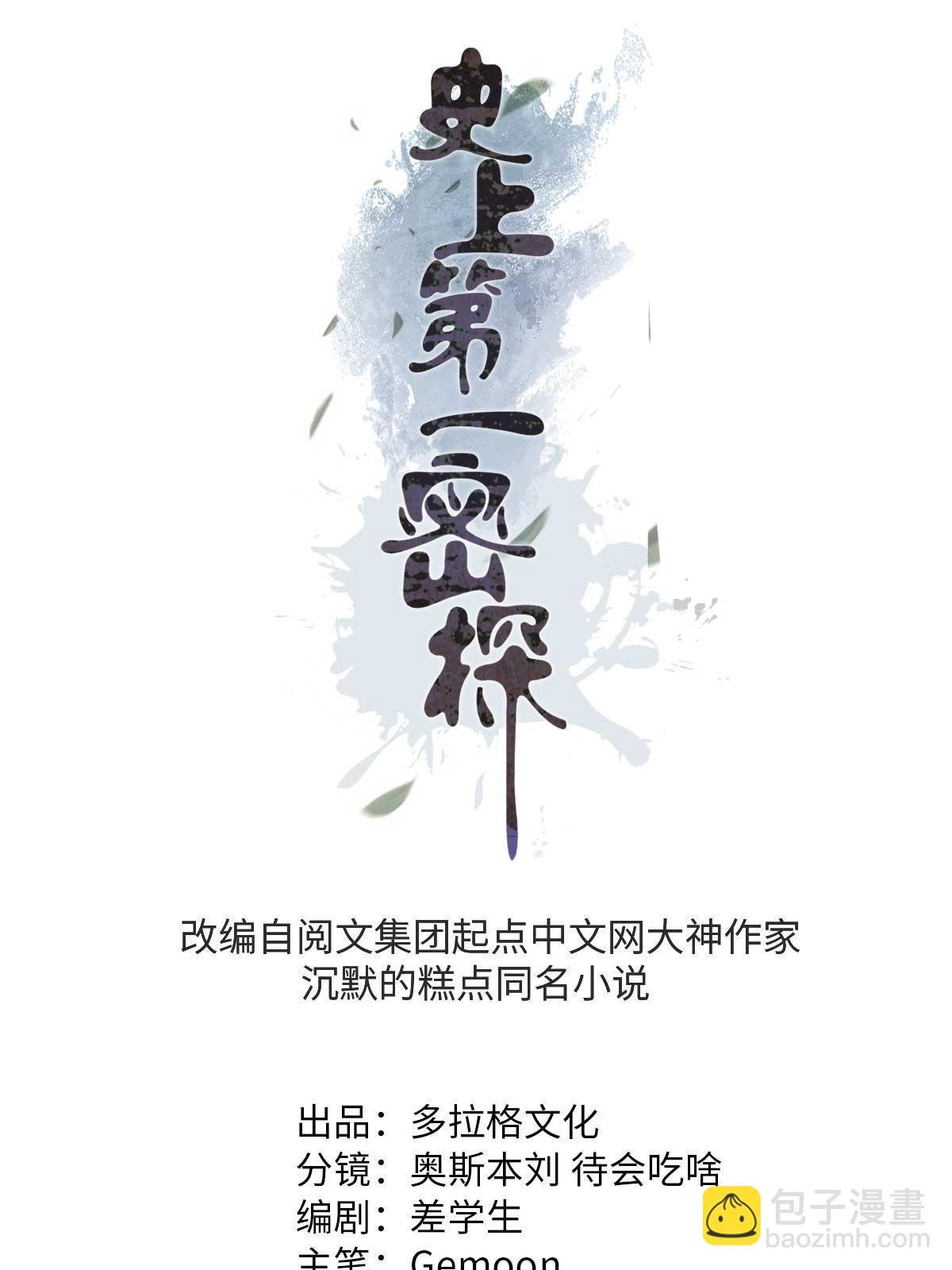 15 神医圣手
