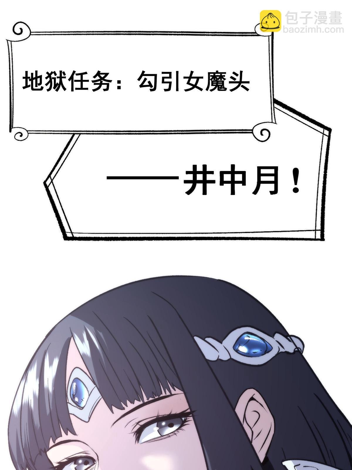02 勾引女魔头