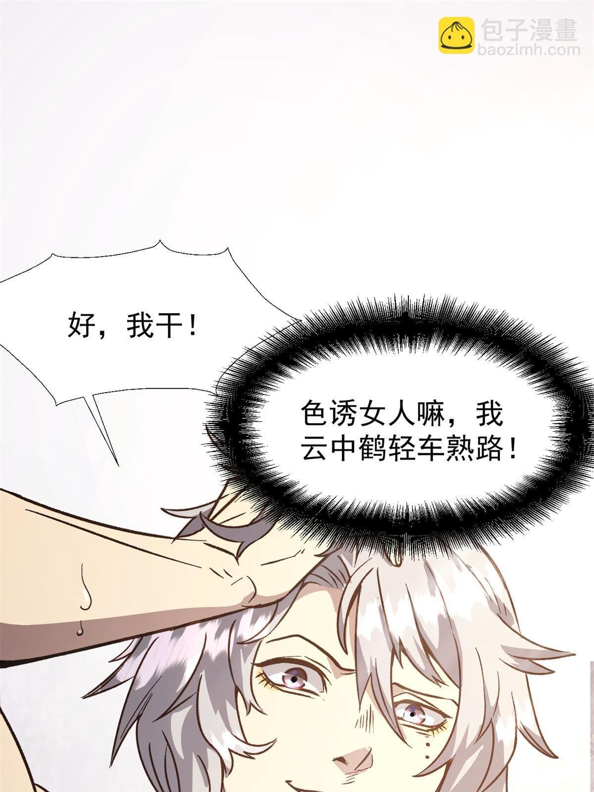 02 勾引女魔头