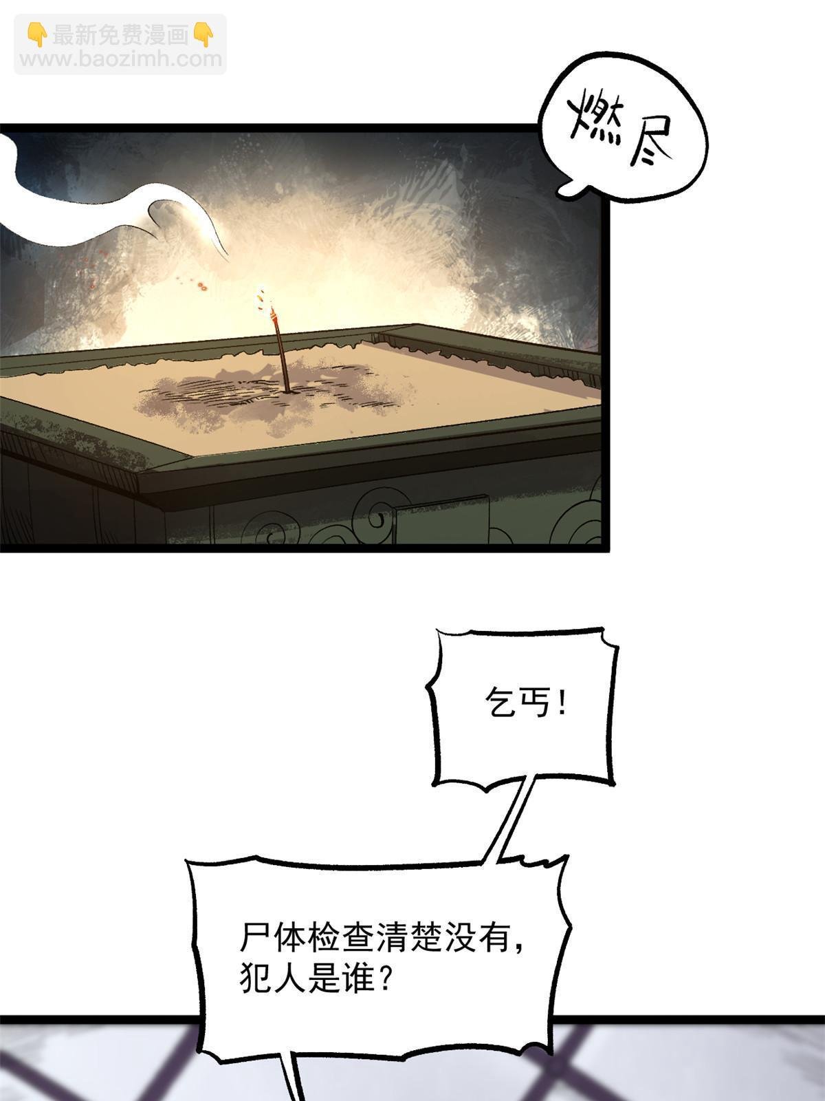 26 凶手就是你