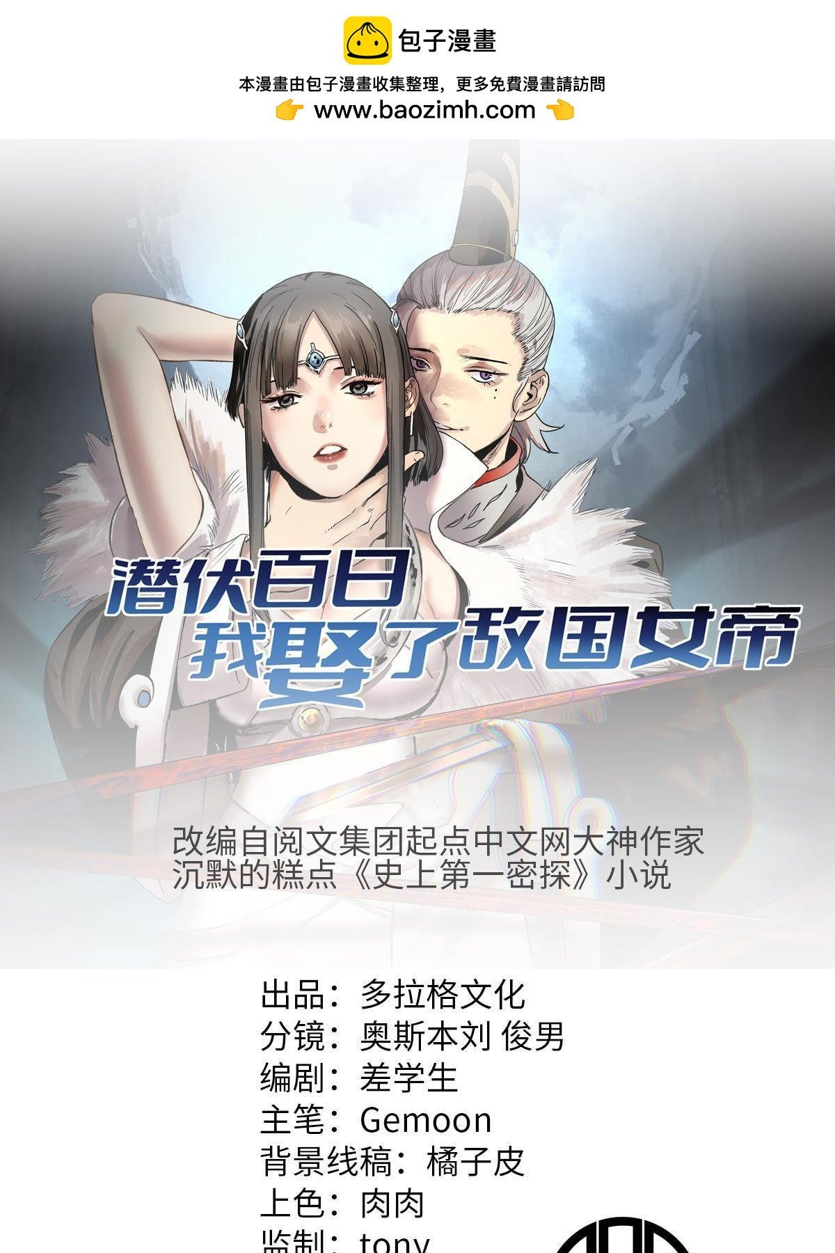 48 主君出马